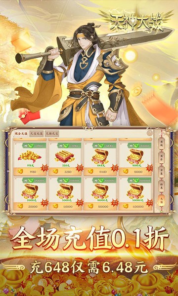 天神大战下载 v2.0.02 2