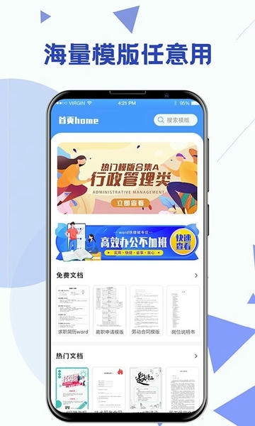 Word模板下载 v4.5.5 1