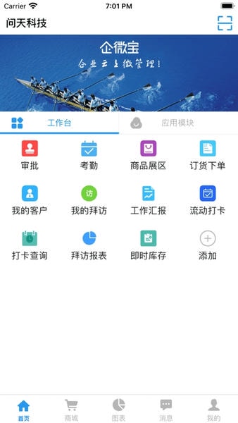 企微宝下载 v11.7.6-rc3