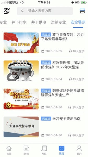 矿校云下载 v4.3.1 1