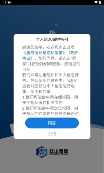 红山智运司机端下载 v2.4.20