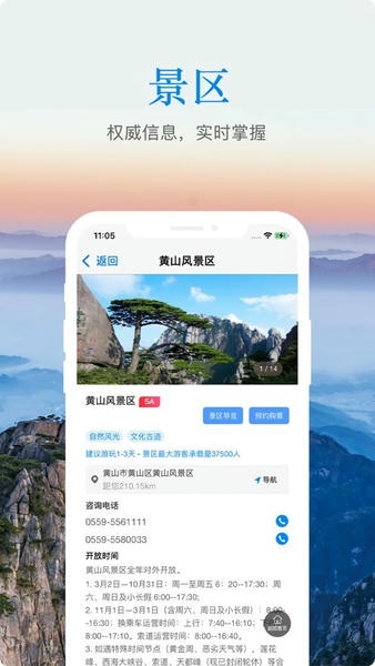 游安徽下载 v2.30.51