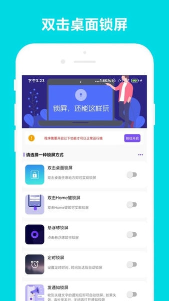 超级锁屏下载 v2.1.2 2