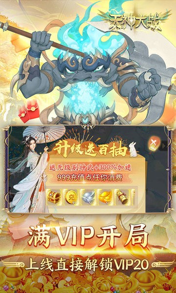 天神大战下载 v2.0.02 4