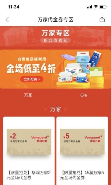 华润通下载 v5.5.81