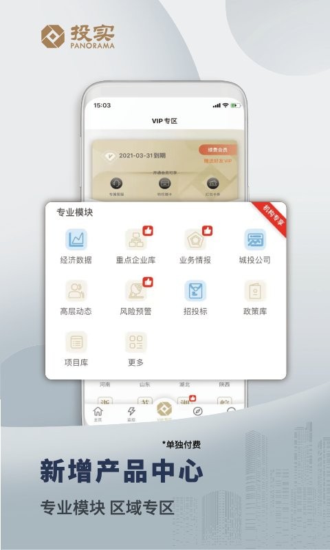 投实下载 v6.5.3 2
