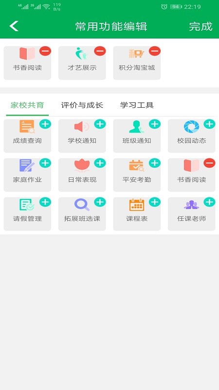 金湾智校家长版下载 v5.6.0 2