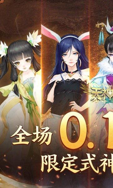 天神大战下载 v2.0.02 0