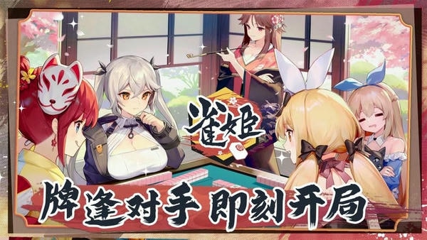 雀姬下载 v3.84.1 1