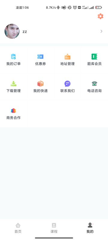 医考过下载 v1.5.7 4