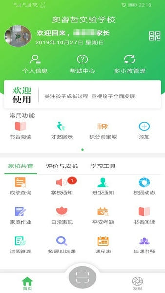 金湾智校家长版下载 v5.6.0 3
