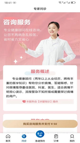 扶馨陪诊下载 v1.4.01