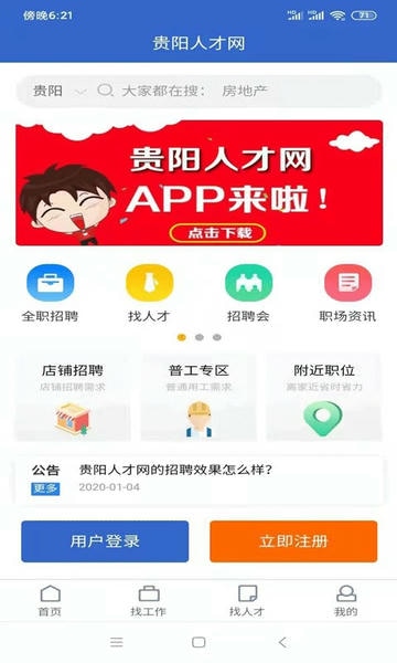 贵阳人才网下载 v1.1.2 0