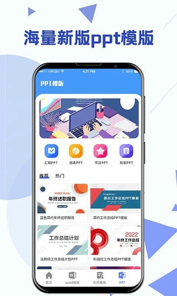 Word模板下载 v4.5.5 4