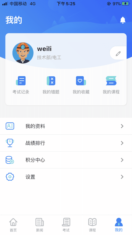 矿校云下载 v4.3.1 2