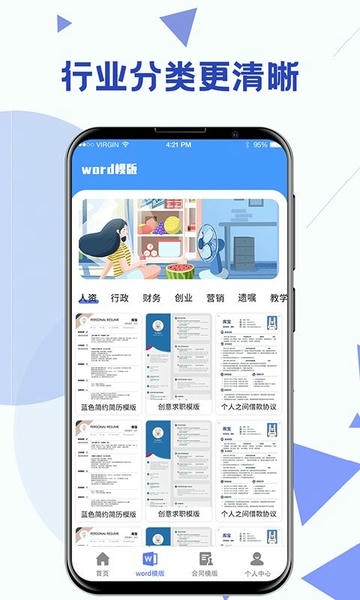 Word模板下载 v4.5.5 0