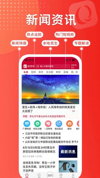 爱青岛下载 v6.5.23 1