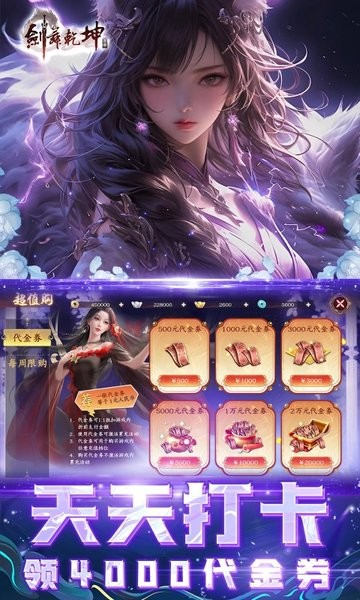 剑舞乾坤下载 v25052818 4