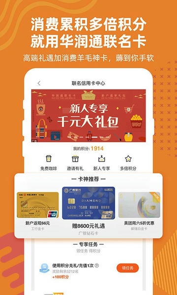 华润通下载 v5.5.82