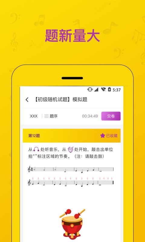音基考试下载 v1.5.5 0