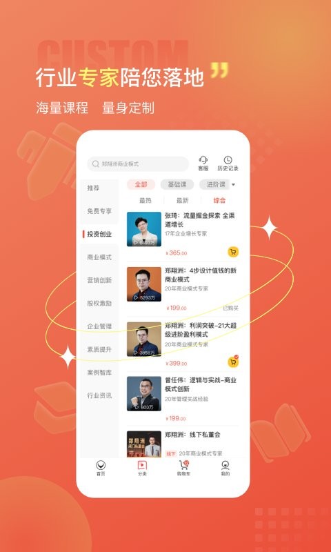 获课下载 v2.6.1 1