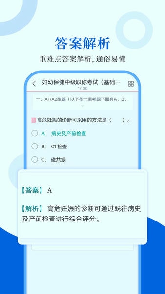 预防医学圣题库下载 v1.1.4 0