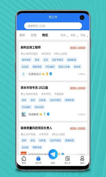 萧山招聘网下载 v1.7.5 1