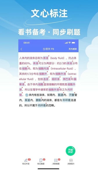 文心医考通下载 v4.6.3 0