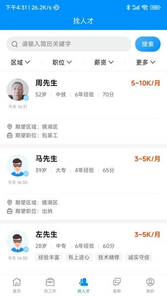 芜湖掌中聘下载 v1.0.41