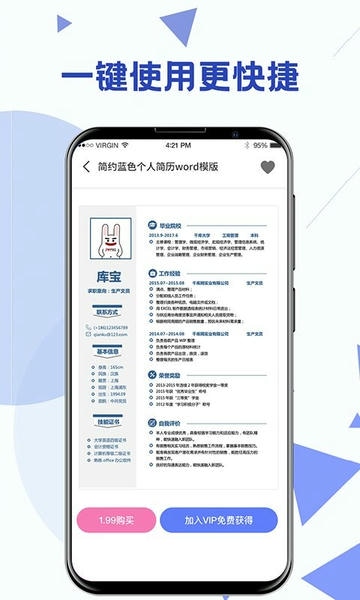 Word模板下载 v4.5.5 2