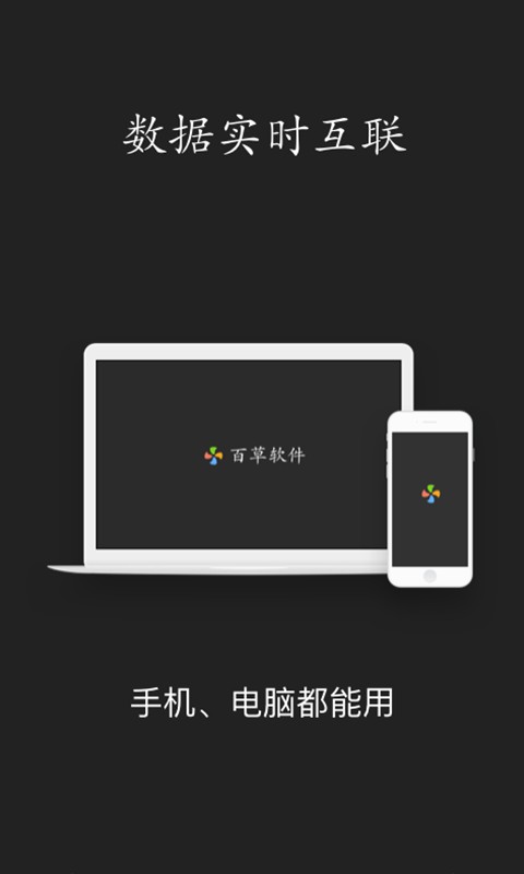 百草进销存销售管理下载 v4.11.81 0