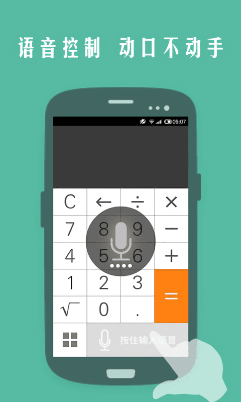 声控计算器下载 v1.0 1