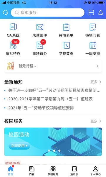广轻智慧校园3.0下载 v1.3.27 1