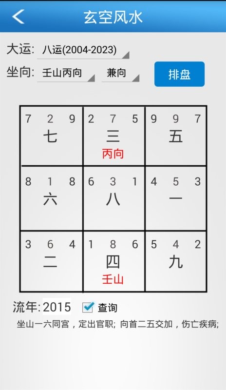 六爻玄空下载 v3.12 2