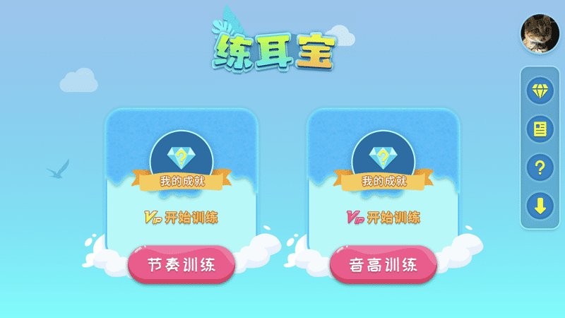 练耳宝下载 v1.8 3