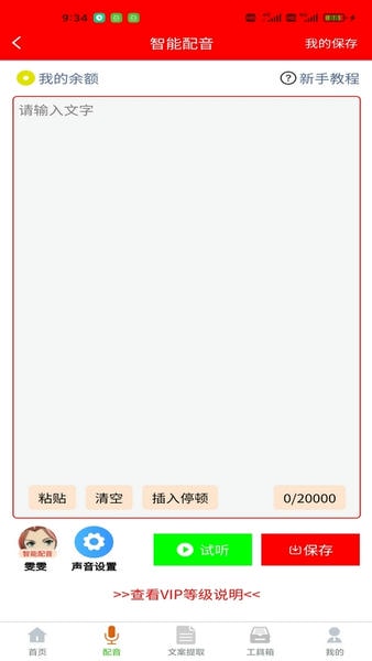 配音大助手下载 v1.7.5 0