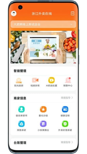 浙江外卖在线商户端下载 v1.2.0 0
