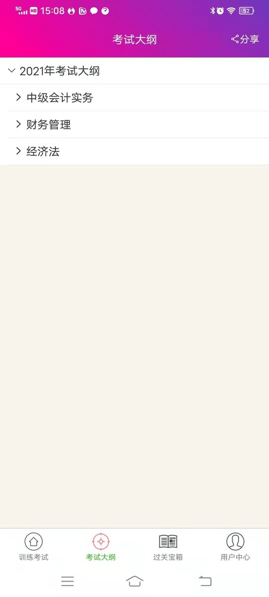 中级会计资格总题库下载 v6.2.4 0