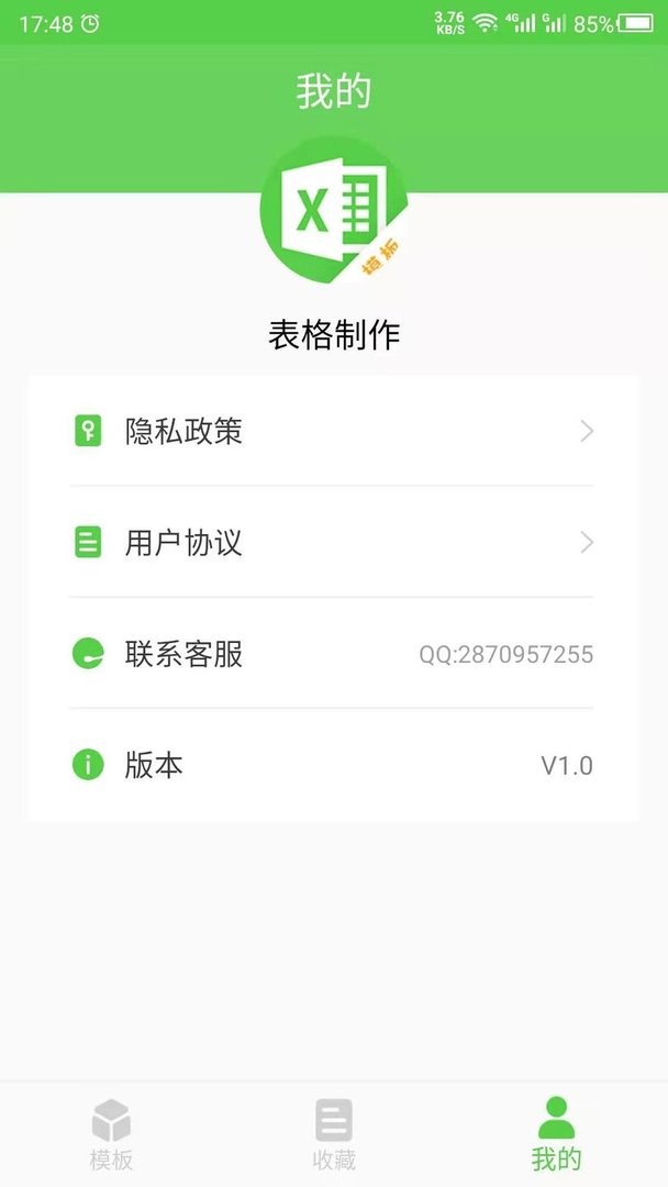 做表格下载 v24.06.14 1
