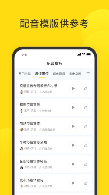 闪电配音下载 v1.3.0 1
