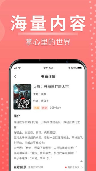 千秋悦读下载 v1.0.6 2
