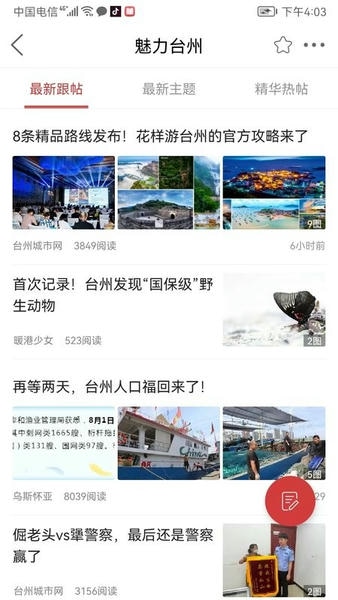 台州城市网下载 v3.6.24 1