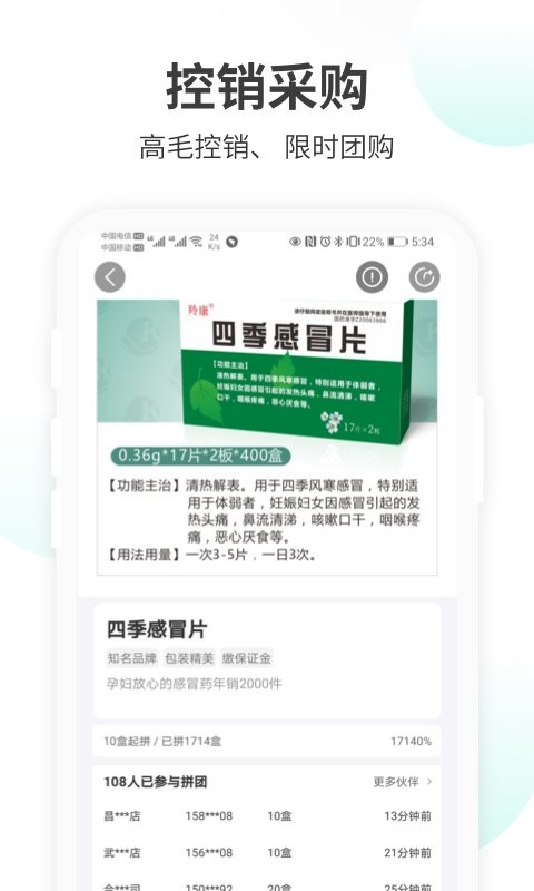 药械帮下载 v5.3.0 2