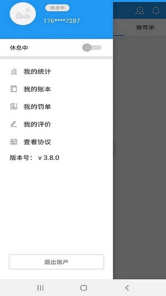 极刻到骑手版下载 v3.8.8 3