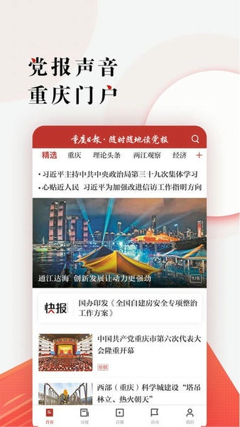 重庆日报下载 v7.2.5 0