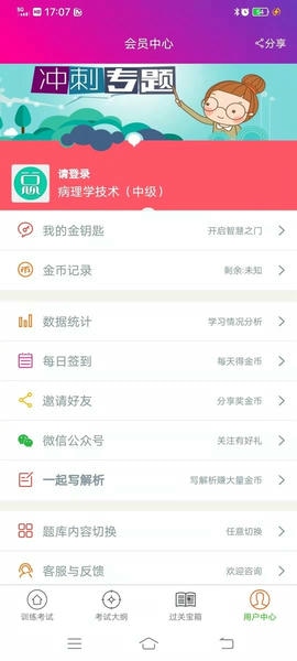 病理学技术中级总题库下载 v6.2.4 0