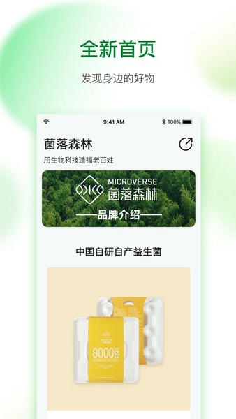 倍健森林下载 v1.2.3 2
