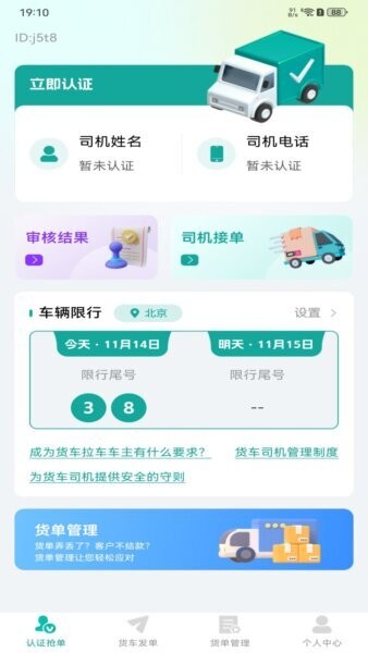 货运满满帮下载 v1.0.2 0
