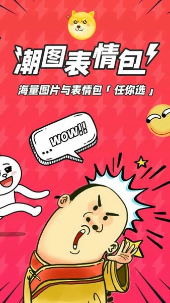 潮图表情包下载 v1.0.26 3