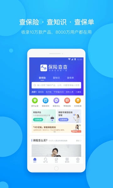 保险查查下载 v2.10.8.3 0